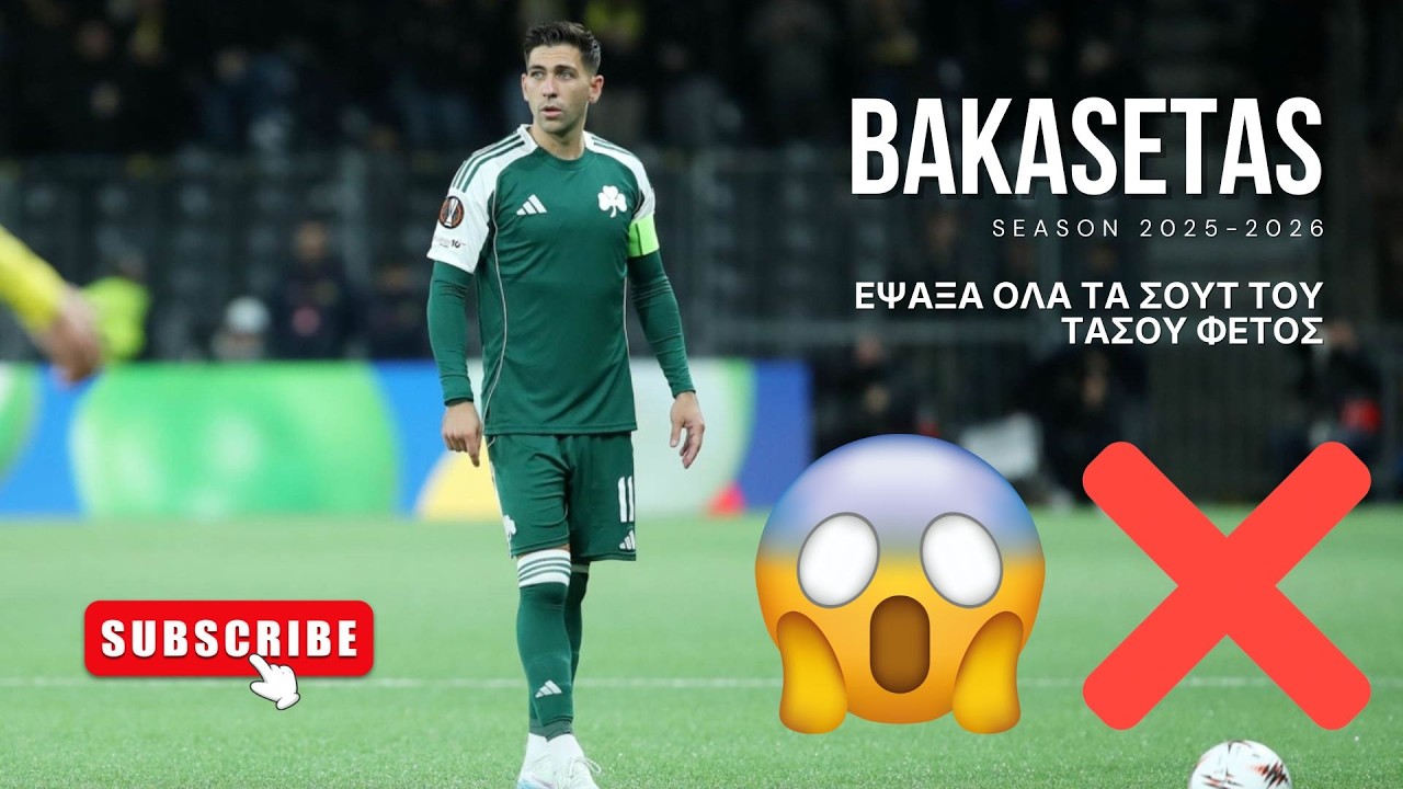 ΕΨΑΞΑ ΚΑΙ ΒΡΗΚΑ τα 17 τελευταία ΣΟΥΤ του Μπακασέτα 😱❌