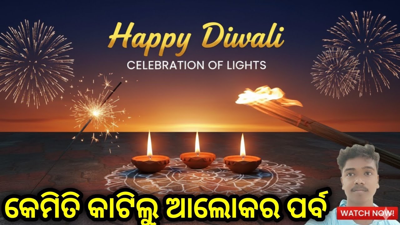 କେମିତି କାଟିଲୁ ଆଲୋକର ପର୍ବ || HAPPY DIWALI 🪔 || KENDRAPADIA VLOGER ANSU