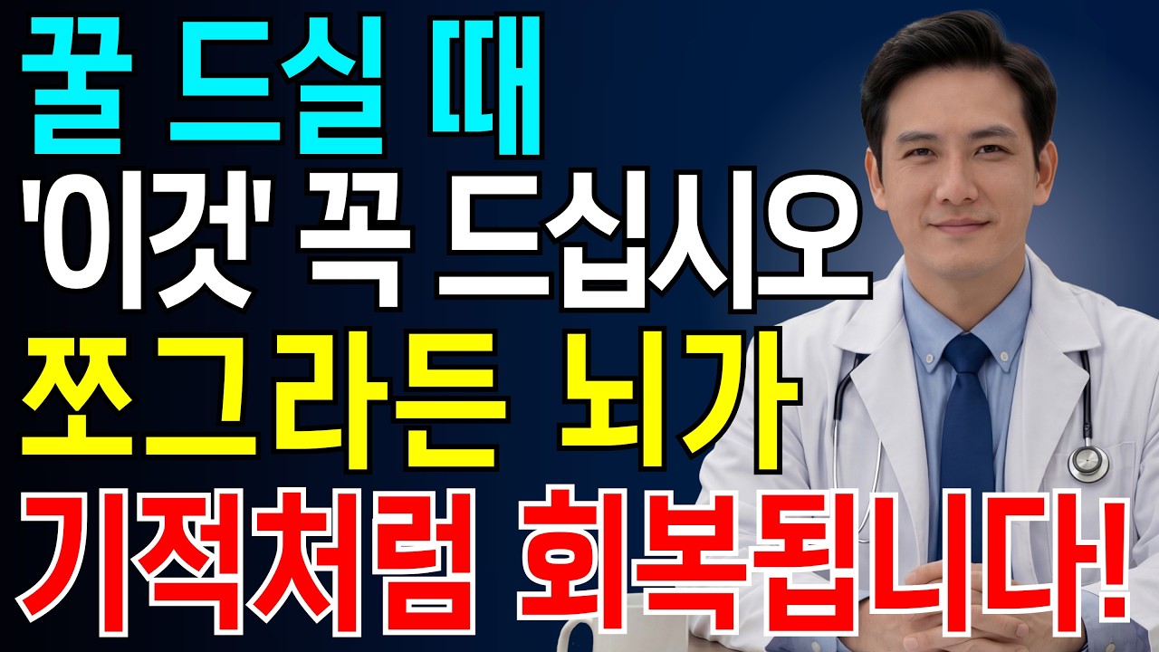 꿀에 '이것' 넣었더니 뇌 나이 20년 젊어지고 기억력 상실 막았어요｜뇌 건강 | 노후건강지혜