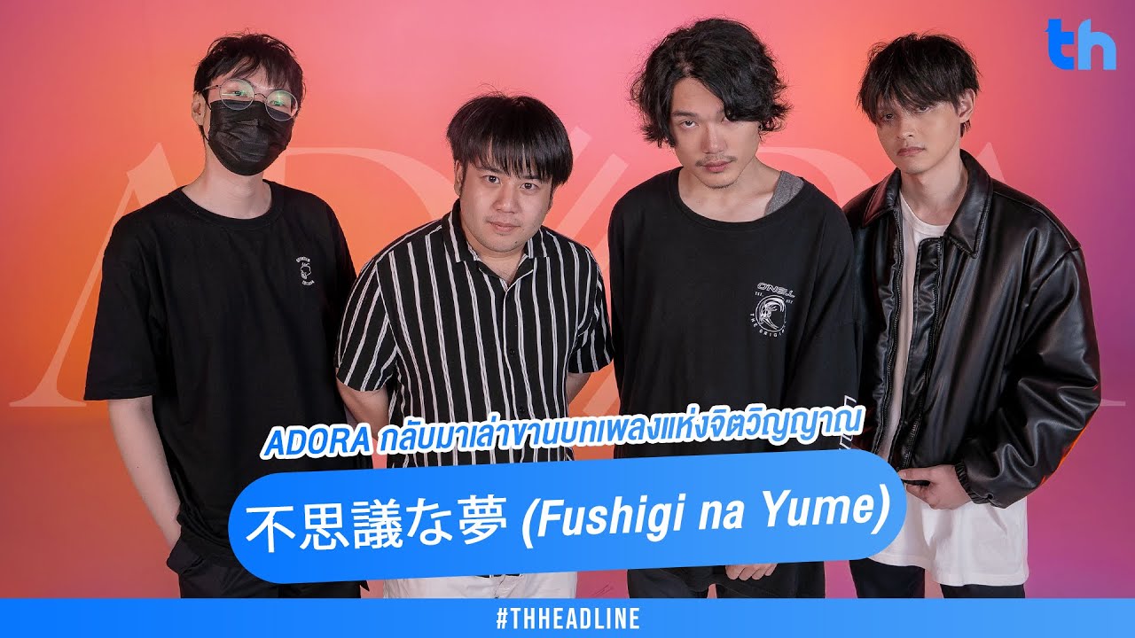 'ADORA' กลับมาเล่าขานบทเพลงแห่งจิตวิญญาณใน '不思議な夢 (Fushigi na Yume)'