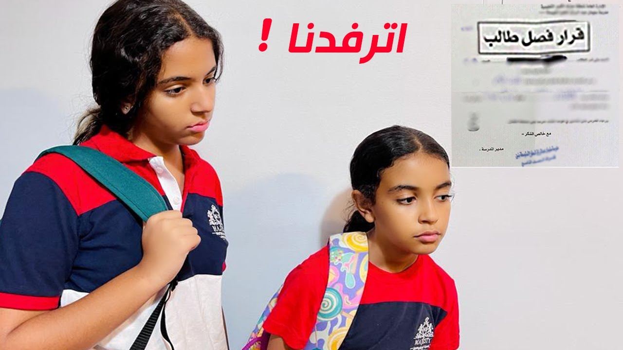 أقوي مقلب في ماما.. اترفدنا من المدرسة!! رد فعلها صدمنا 😳