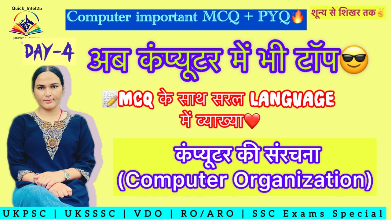 ‼️🎯 Computer Organization MCQ Hindi | CPU ALU CU Registers | UKPSC UKSSSC Computer Class