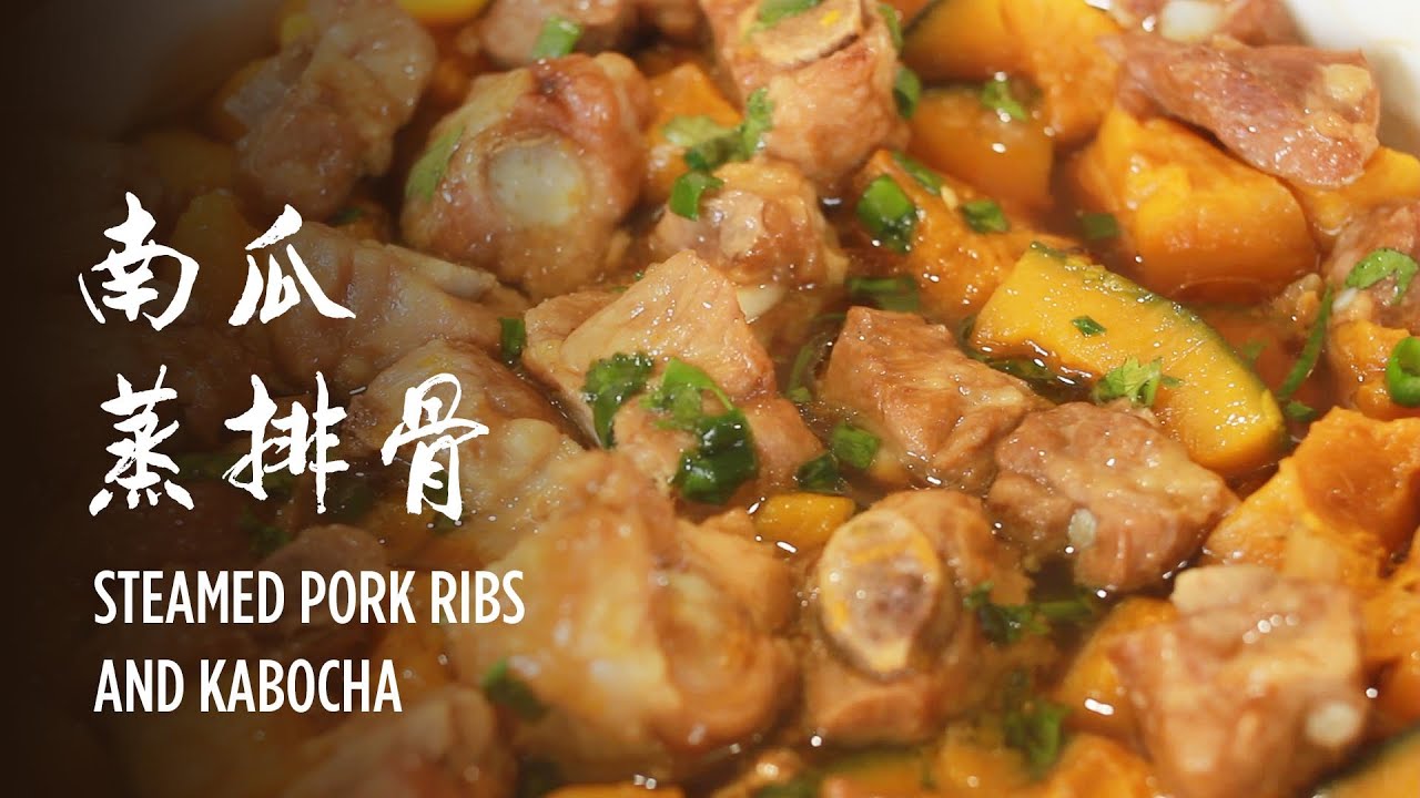 南瓜蒸排骨，鲜汤肆意！Steamed Pork Ribs and Kabocha