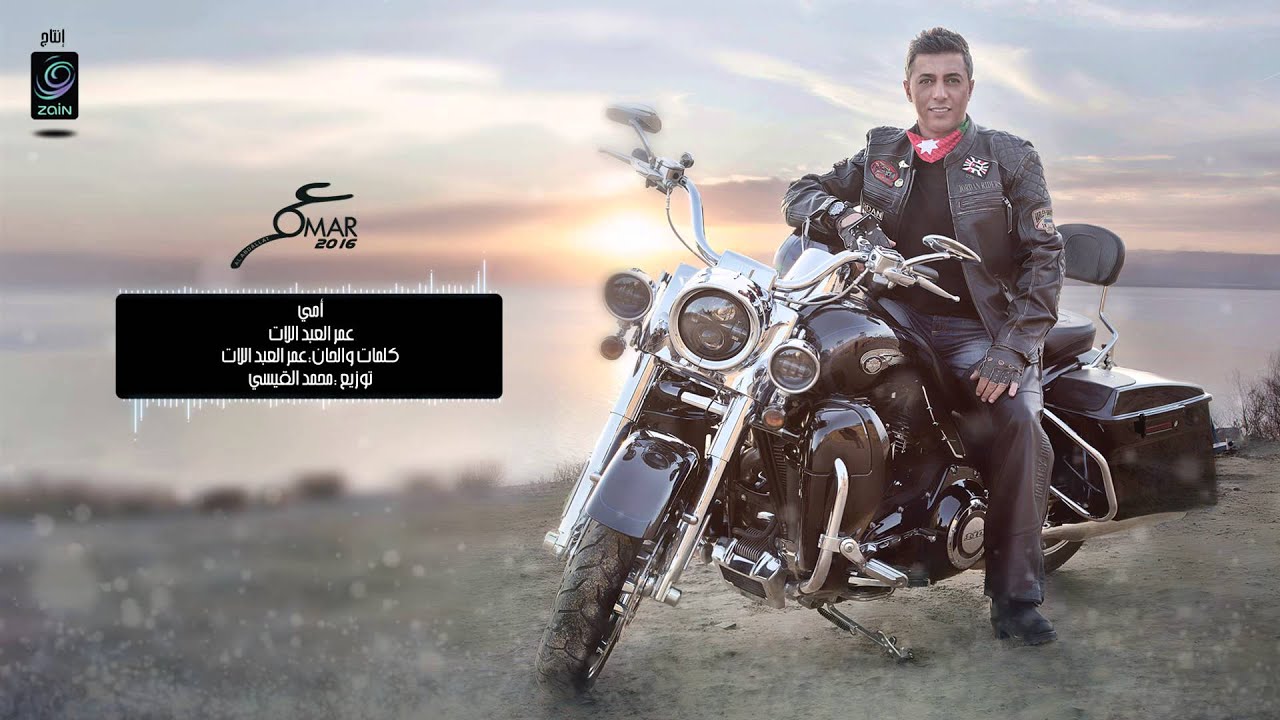 أمي ... عمر العبداللات ... omar alabdallat