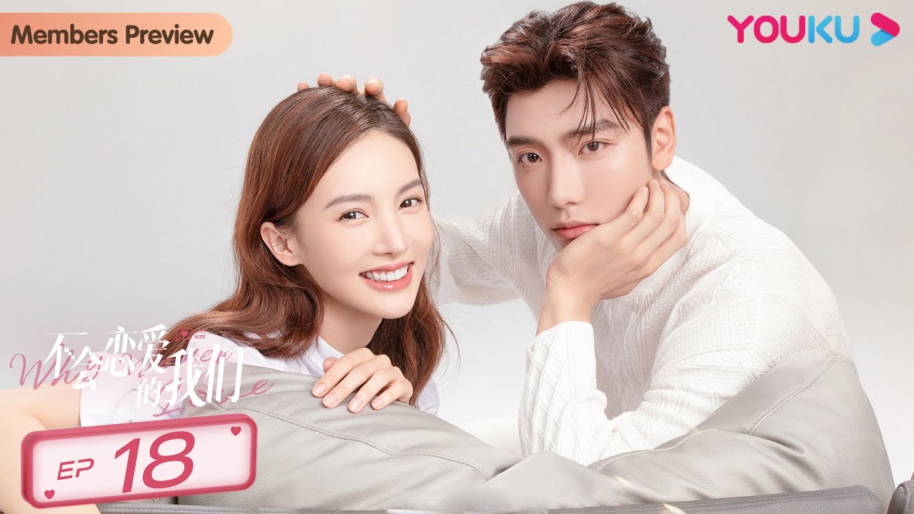 MULTISUB【不会恋爱的我们 Why Women Love】EP18 |“月月加薪”CP上线|金晨/王子异/王双/梁大维/彭雅琦/郑妙/何泽远/王峥/陈松伶|都市爱情片|优酷YOUKU