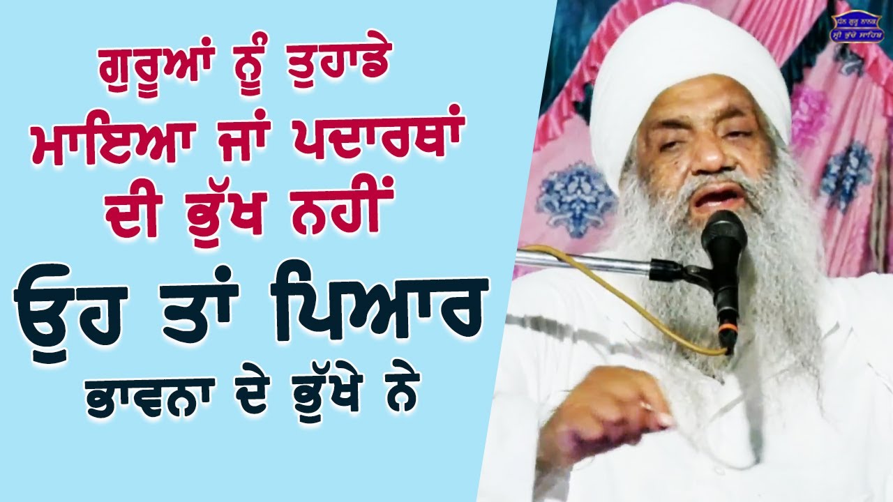 Guruaan Nu Tuhade Maya Te Padartha Di Bhukh Nahi...! FULL DIWAN | 9.12.2024 | BHUCHO KALAN, BATHINDA