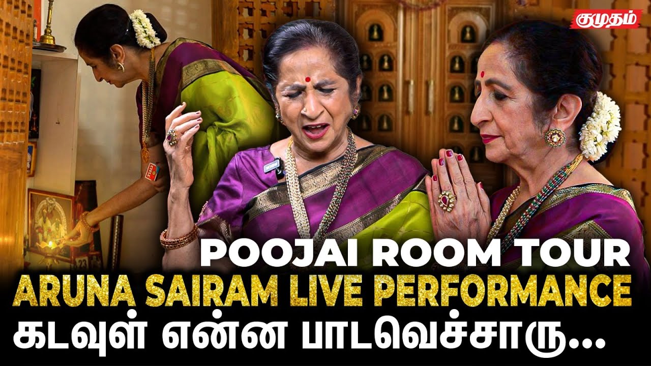 நான் பாடுவதை கேக்க கூட்டமே வரல...  | Singer Aruna Sairam Devotional Interview | Dhanush | Anirudh