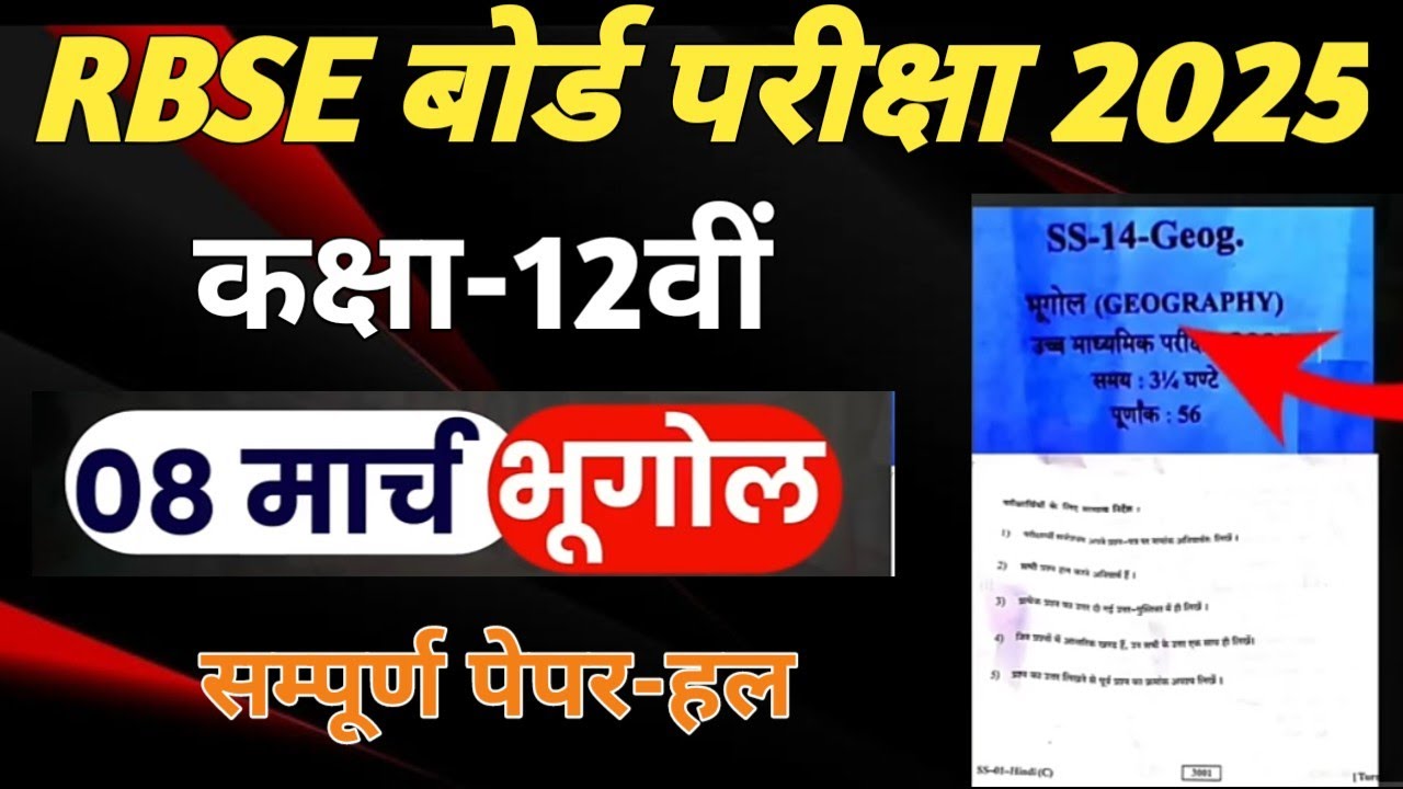 Rajasthan Board Class 12th Geography Paper 8 March 2025। RBSE 12th Geography Paper Solve