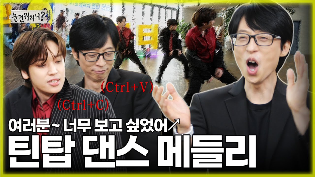 [ENG SUB] 여러분도 틴탑 보고 싶었어요↗? ✨틴탑의 댄스 메들리✨ | #유재석 #니엘 #틴탑  #놀면뭐하니  MBC 20230318 방송