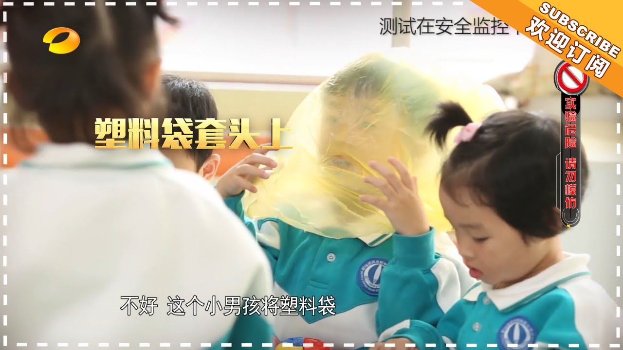 《新闻大求真》20181101期：塑料袋导致儿童窒息危险？ News and science【芒果TV精选频道】