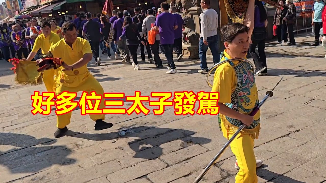 好多位三太子發駕 玉敕護天太子宮 蒞臨北港朝天宮進香
