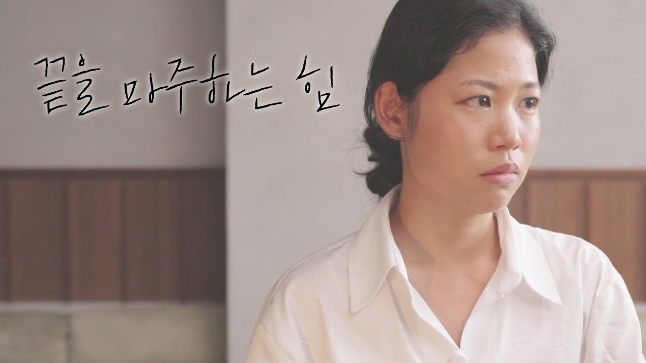 단편 [끝을 마주하는 힘] 연기 클립