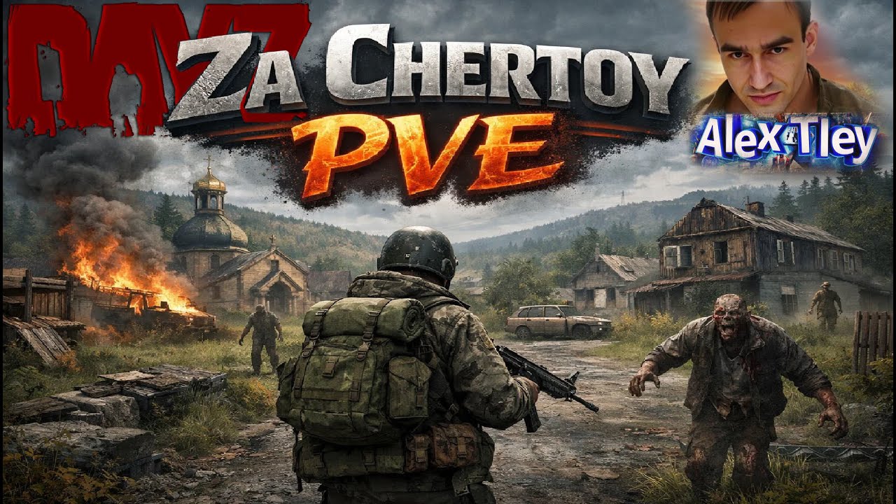 Dayz Выживать Za Chertoy PVE  #2 #dayz #дейз