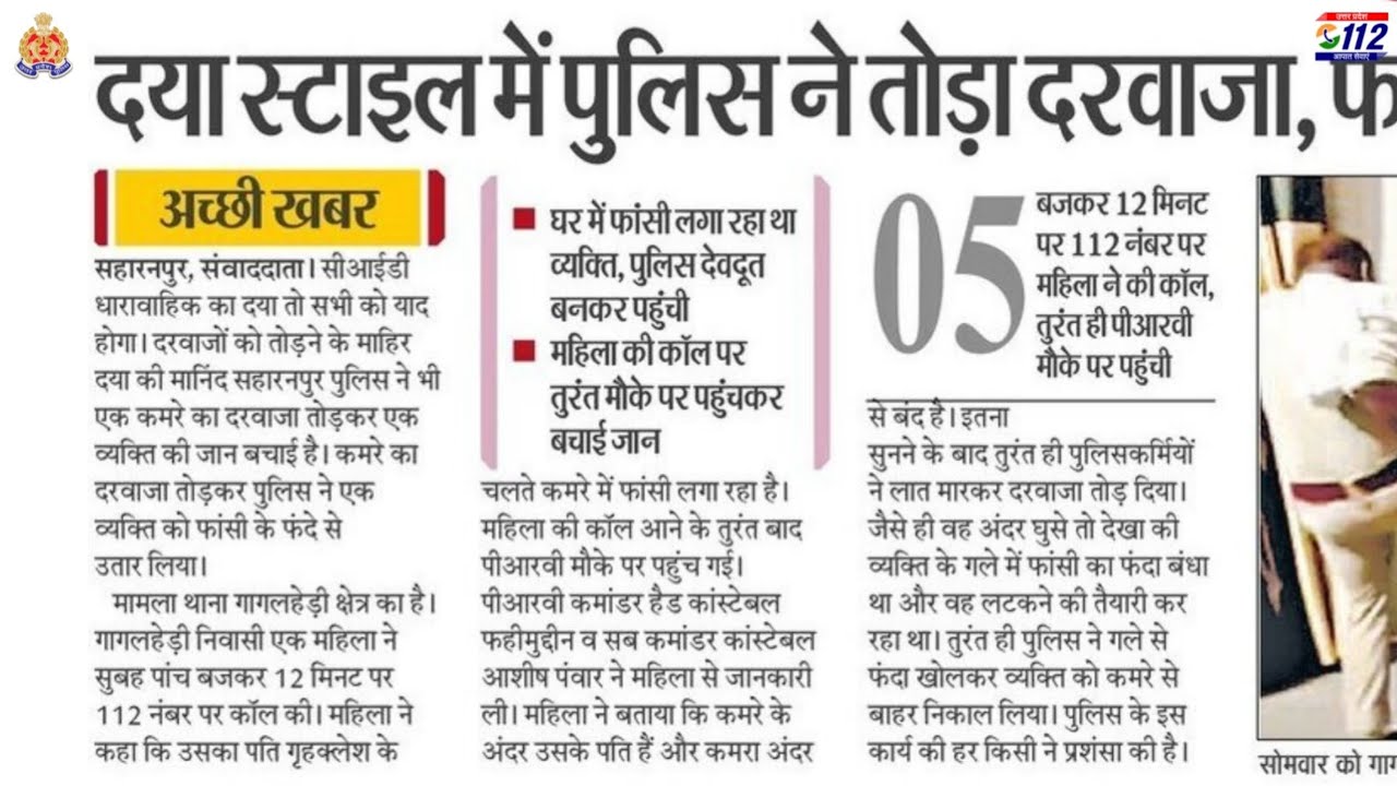 From Despair to Hope || Acting swiftly in response to a distress call @saharanpurpol  #UPPCares