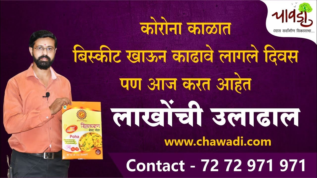 शिवरायांचा सच्चा मावळा सुरू केला स्वतःचा बिझनेस | Poha Mill Success Story