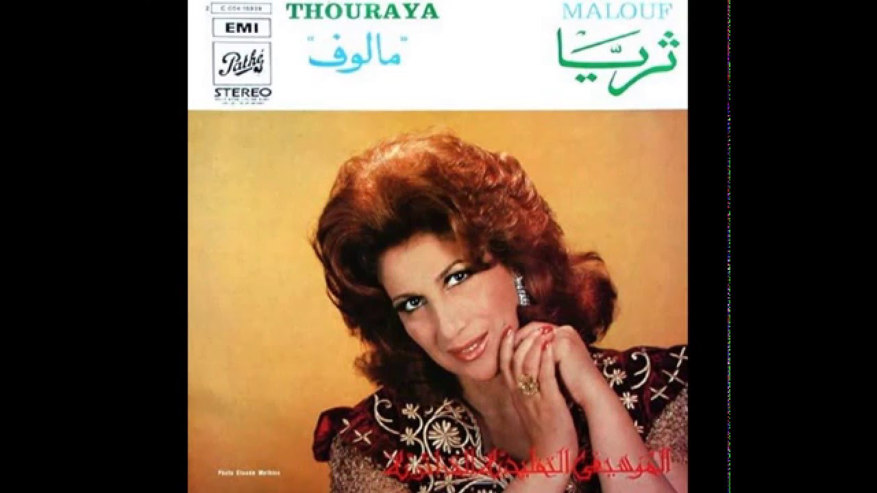 LA CHANTEUSE THOURAYA المطربة الجزائرية ثريا