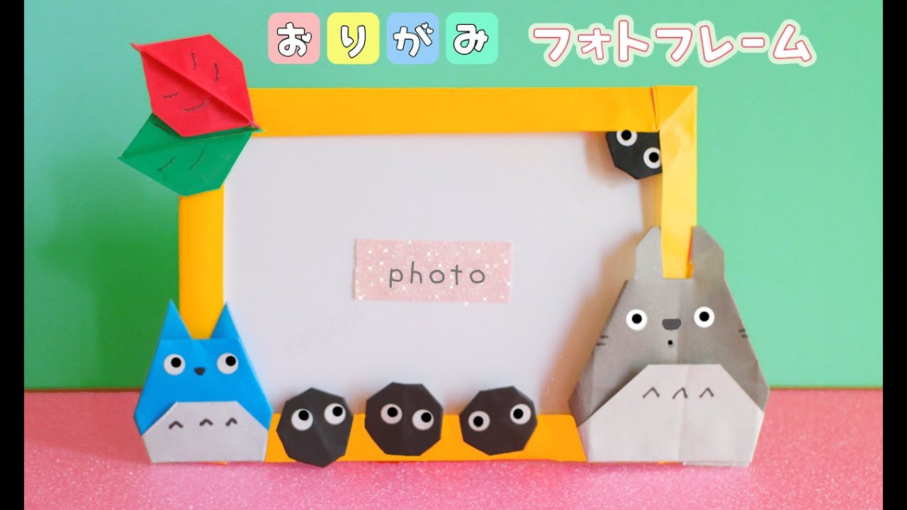 【折り紙】トトロのフォトスタンド・写真立て　origami　photostand
