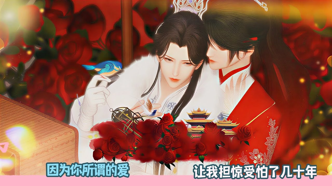 【BL Movie】因为你所谓的爱,让我担惊受怕了几十年!超好看的甜宠剧！一口气看完，臻选全集！#dodo #donghua #吻戏 #双男主 #甜宠 #逆水寒 #drama #甜心奶糖