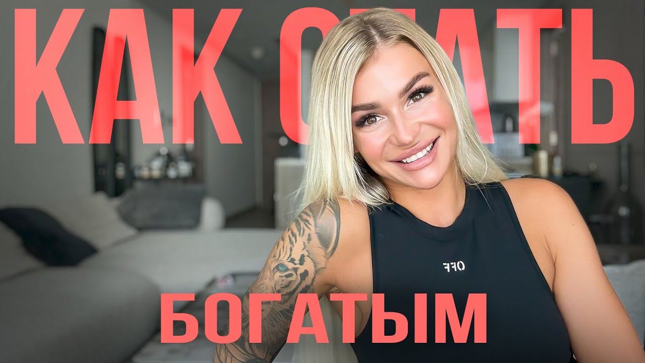 Почему деньги приходят только к тем, кто мыслит масштабно: полное разоблачение !
