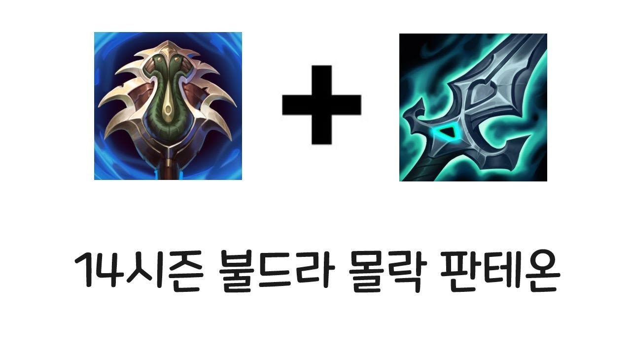 불드라 몰락 판테온