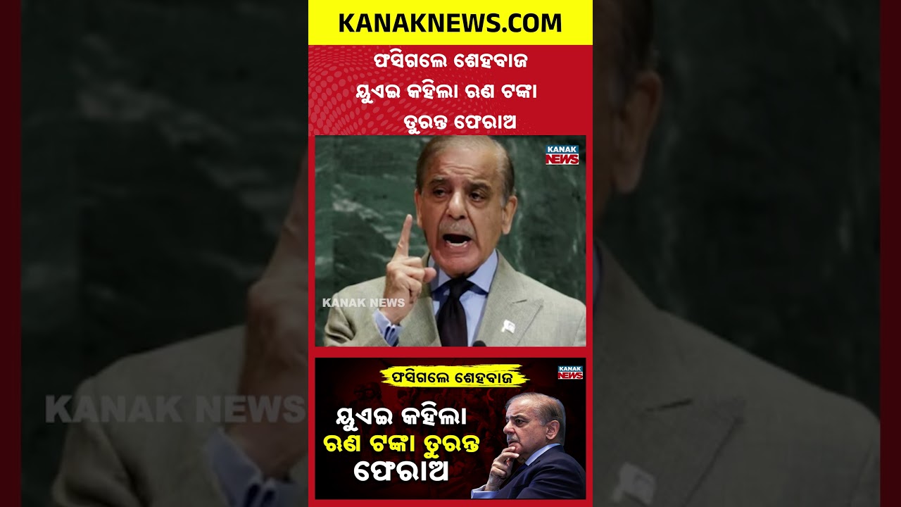 UAE Demands $3.5 Billion Back! Pakistan On Brink Of Bankruptcy | Kanak News Shorts