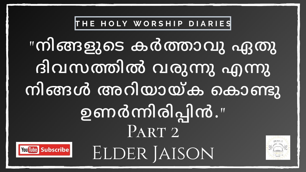 Part 2:- ഉണർന്നിരിപ്പീൻ / Message By Elder Jaison / TPM Message