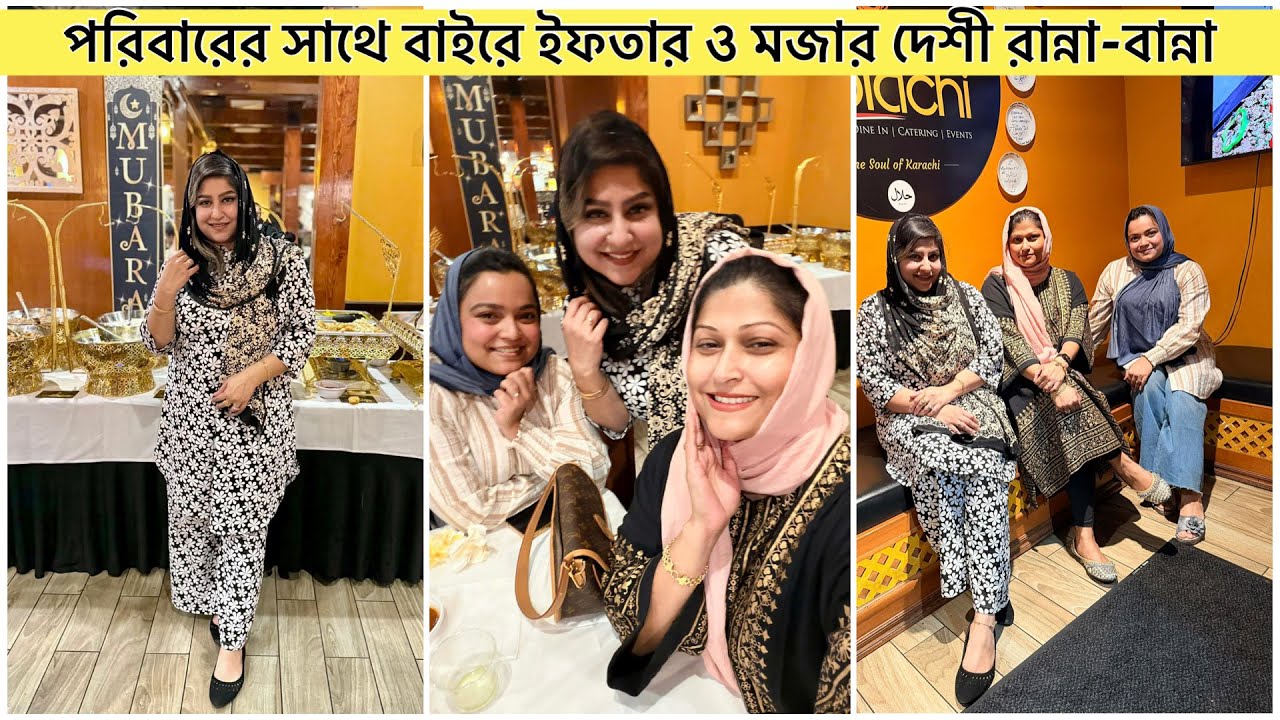 পরিবারের সাথে বাইরে ইফতার ও মজার দেশী রান্না-বান্না করলাম আলহামদুলিল্লাহ 🥰 #vlogs #banglavlog #vlog