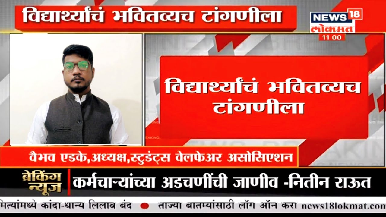 300 विद्यार्थ्यांच भवितव्य टांगणीवर | SPPU Result Out | SPPU Exam News Today | SPPU Exam