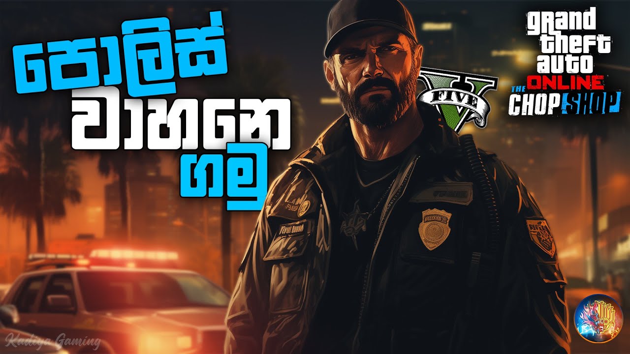 පොලිස් වාහනෙ ගමු | GTA V Online Chop Shop - Part 3 Gameplay Ft.@KL_Gaming_ & @KEN_l.K