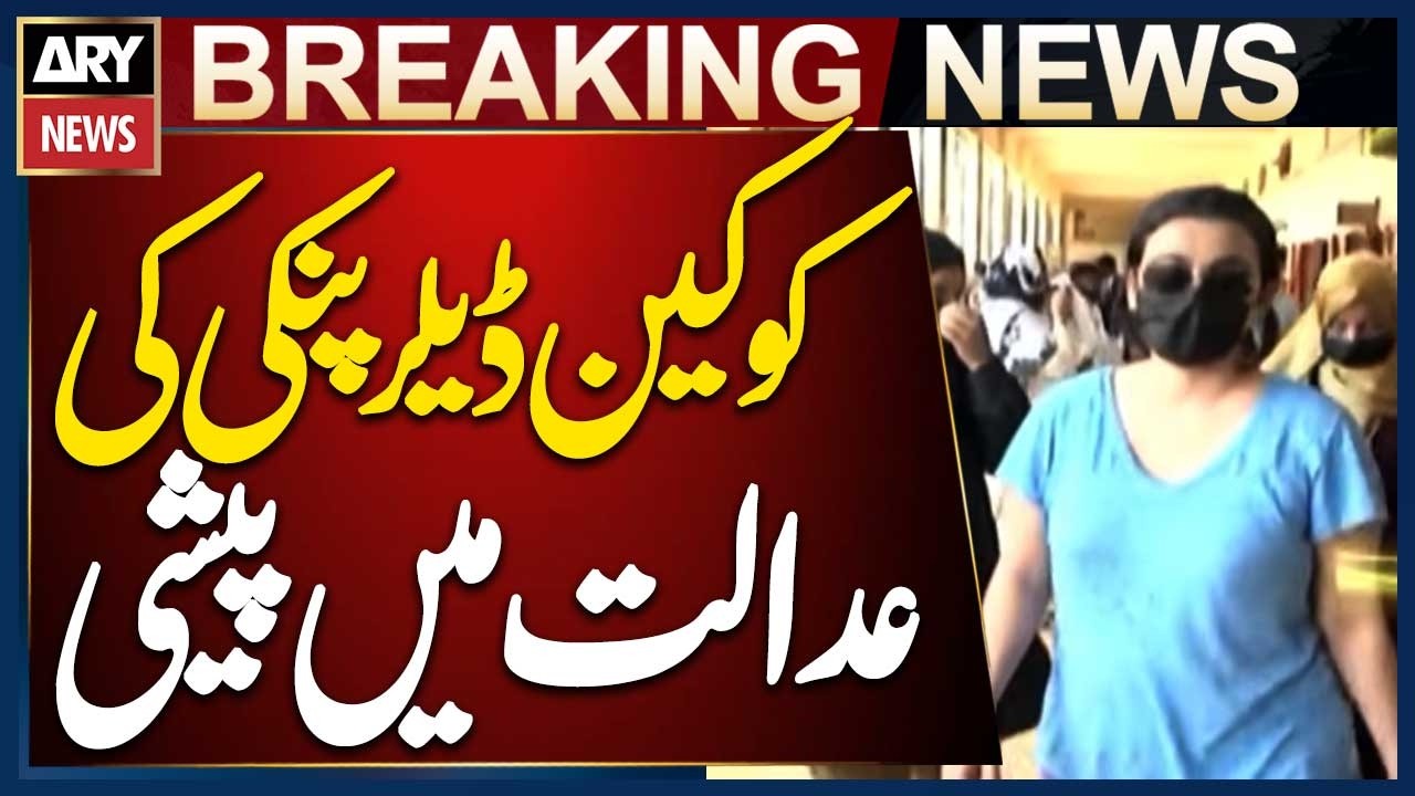 Alleged Pakistan&rsquo;s Biggest Cocaine Dealer &ldquo;Pinky&rdquo; Arrested | Presented in Court