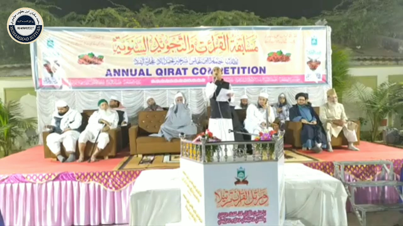 [Ash'ar & NaaT] Musabaqah E Qiraat Jamia Ibne Abbas Sarkhej Dhal Ahmedabad By Sifatullah 06/02/2020