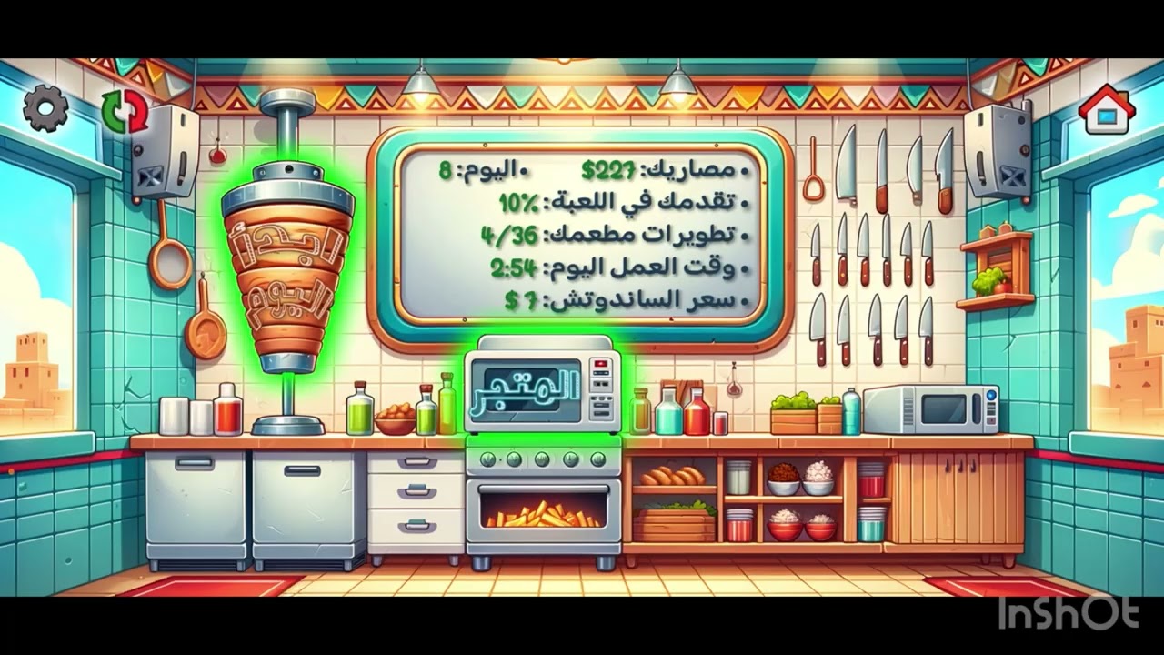 اسطوره الشورما تطورت اكثر #1