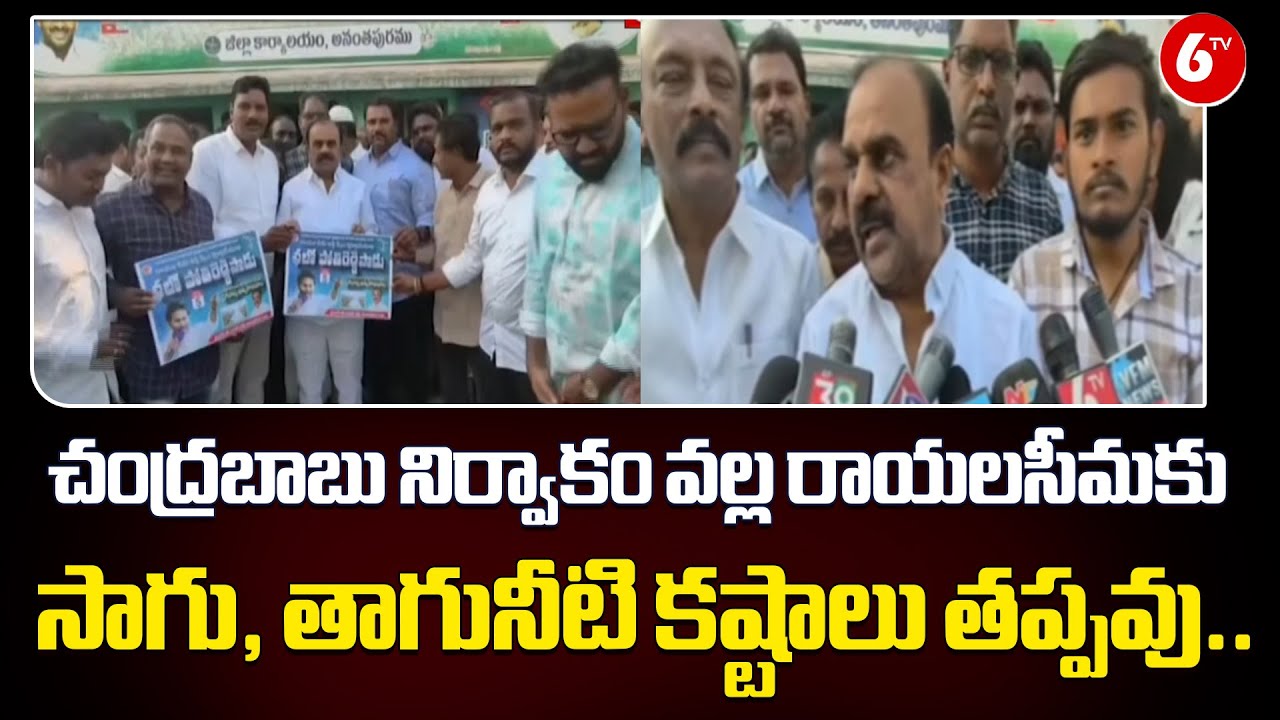 Chandrababu&rsquo;s Silence Worsens Rayalaseema Water Crisis | Irrigation & Drinking Water at Stake | 6TV