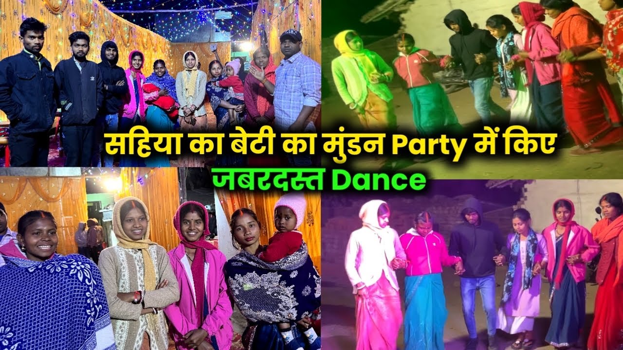 सहिया का बेटी का मुंडन Party में किए जबरदस्त Dance #sciencewalashankar 