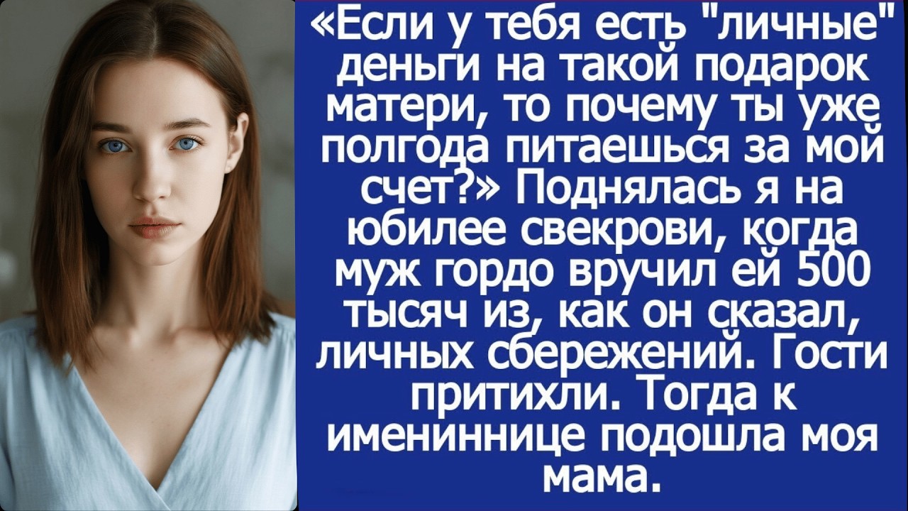 Игорь, если у тебя есть ''личные'' деньги на такой подарок матери,то почему ты питаешься за мой счет
