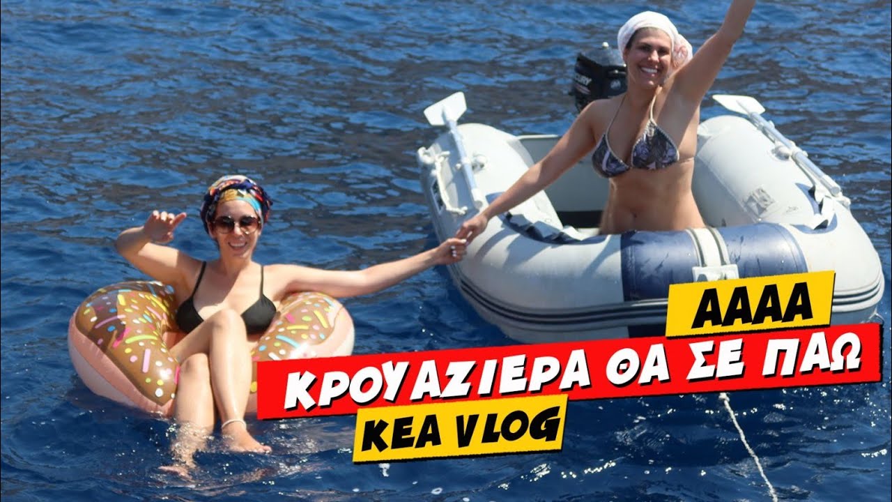КРУИЗ ПО ЦИИ - Греция прекрасна 💕 Иоанна Андрони