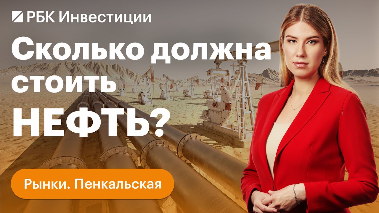 Спекуляции вокруг ОПЕК+. Комфортные цены на нефть &mdash; какие и для каких стран?