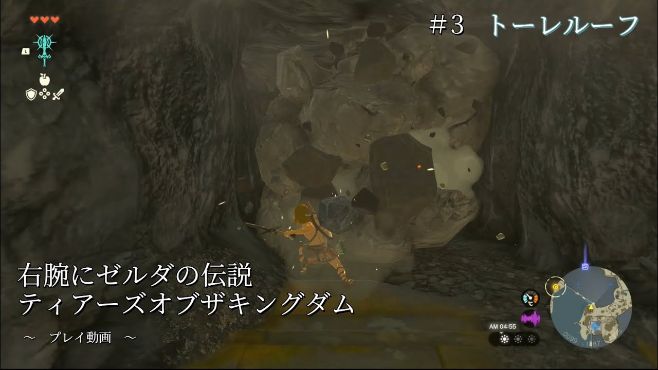 【右腕にゼルダの伝説】ティアーズオブザキングダム～プレイ動画～｜#3 トーレルーフ（実況なし）