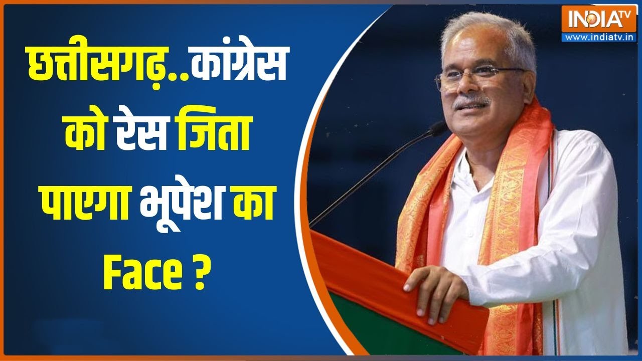 Chhattisgarh Election Opinion Poll 2023 : 90 सीट..'छत्तीस' का आंकड़ा..कौन कहां भारी पड़ा ? BJP