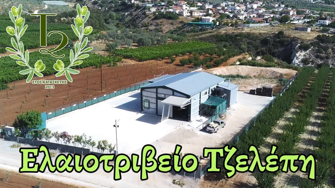 Ελαιοτριβείο Τζελέπη (Promo Video)