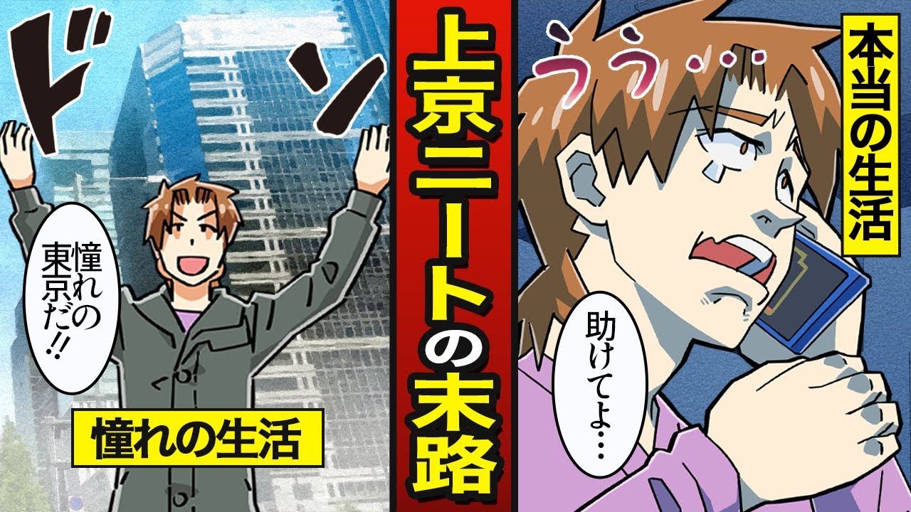 【漫画】上京ニートの末路。東京ドリーム夢見て…勢いで大学中退。詰んだ【メシのタネ】