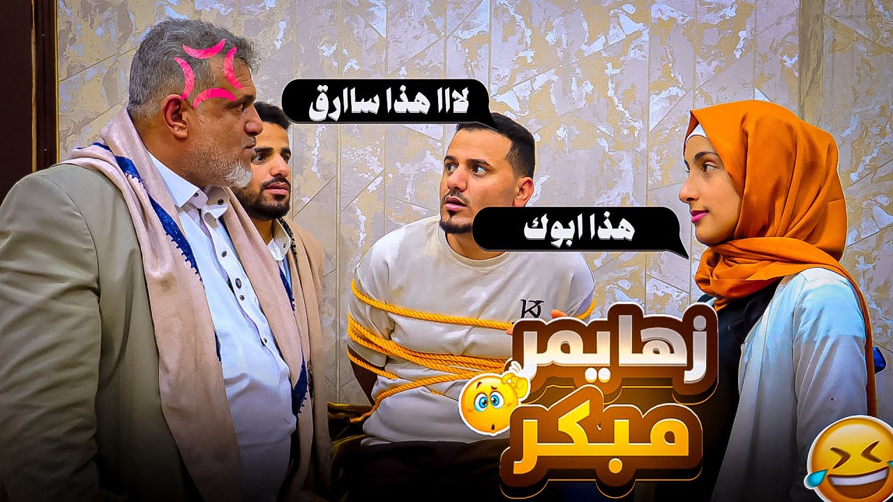 لما يجيك الزهيمر في سن مبكر 😂