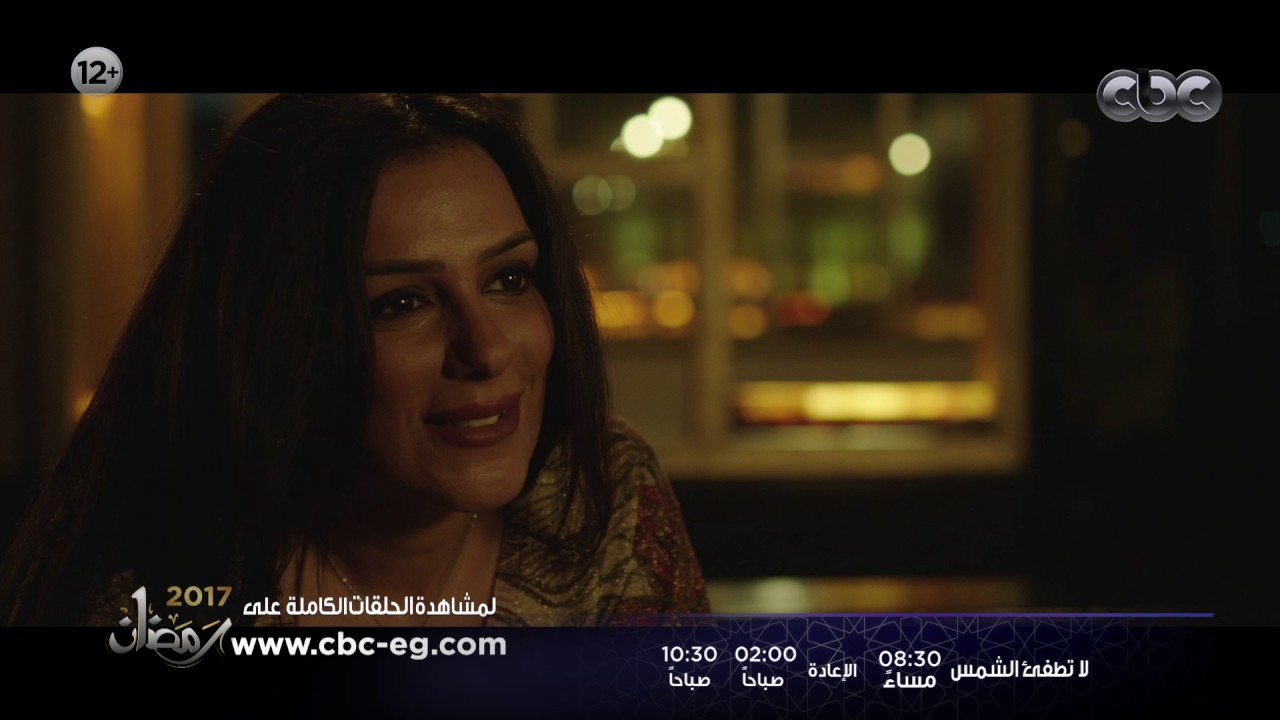 لا تطفيء الشمس | هشام ومراته بيحتفلوا بعيد زواجهم....بس يا ترى هيحصل ايه بعد ما تواجهه بخيانته