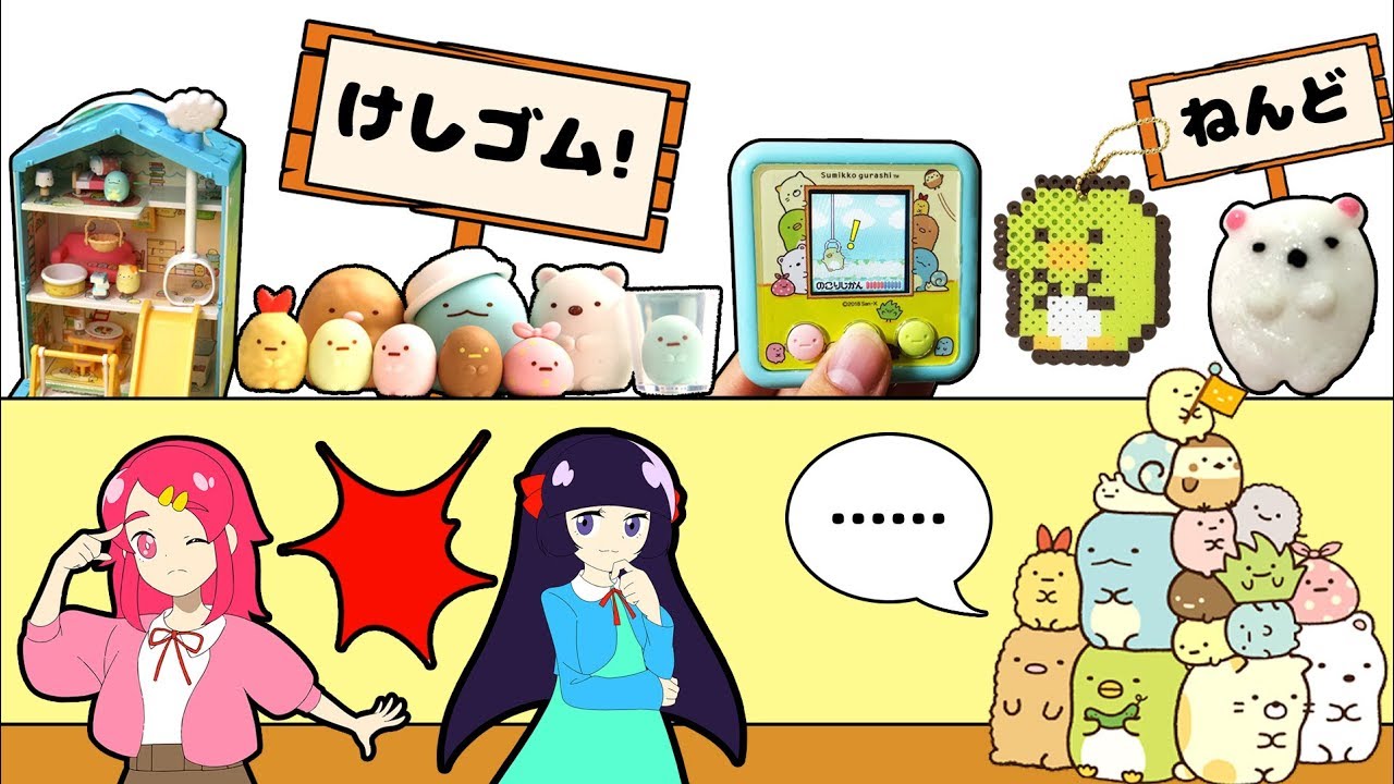 【イッキ見！】すみっコぐらしのぷっクレイやパーラービーズ、けしゴムハウスであそんだよ♬ 手作りいっぱい！DIY 工作♥アンリルちゃんねる♥