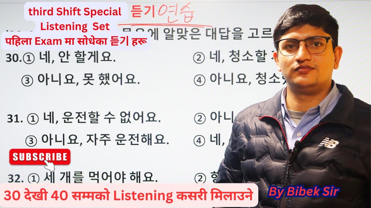 Third Shift Special Listening Set// By Bibek Sir// #koreanlanguagelearning