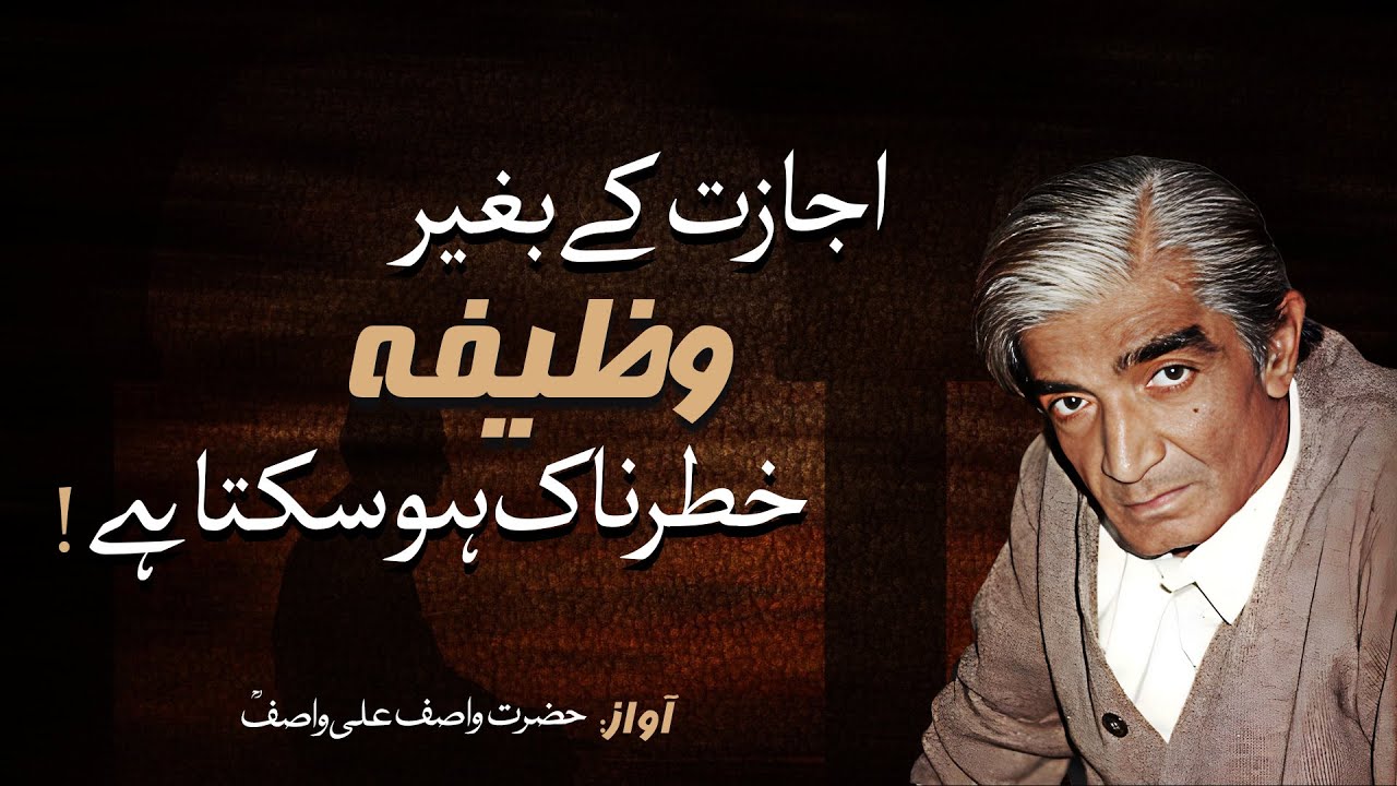 Before You Read Any Wazifa ! keep this thing in mind | Wasif Ali Wasif
