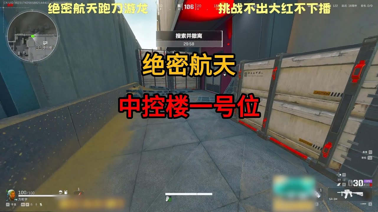 三角洲行动: 绝密航天跑刀中控楼一号位！