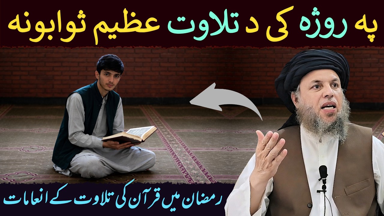 Ramzan Mein Quran Majeed Ki Tilawat Ka Azeem Sawab Aur Faide | Maulana Noor Uddin Agha