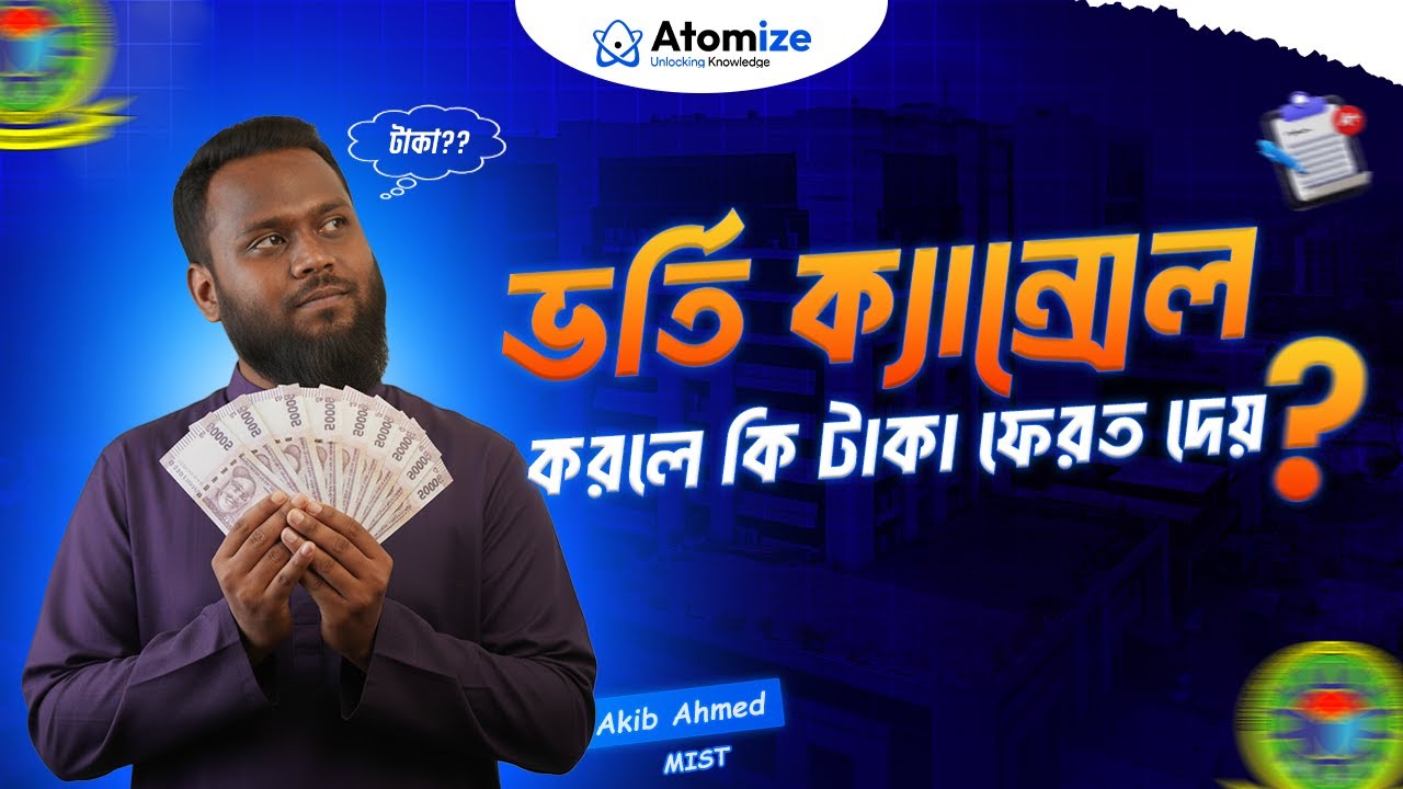 MIST-তে ভর্তি ক্যান্সেল করলে কি টাকা ফেরত দেয়? Atomize Classroom
