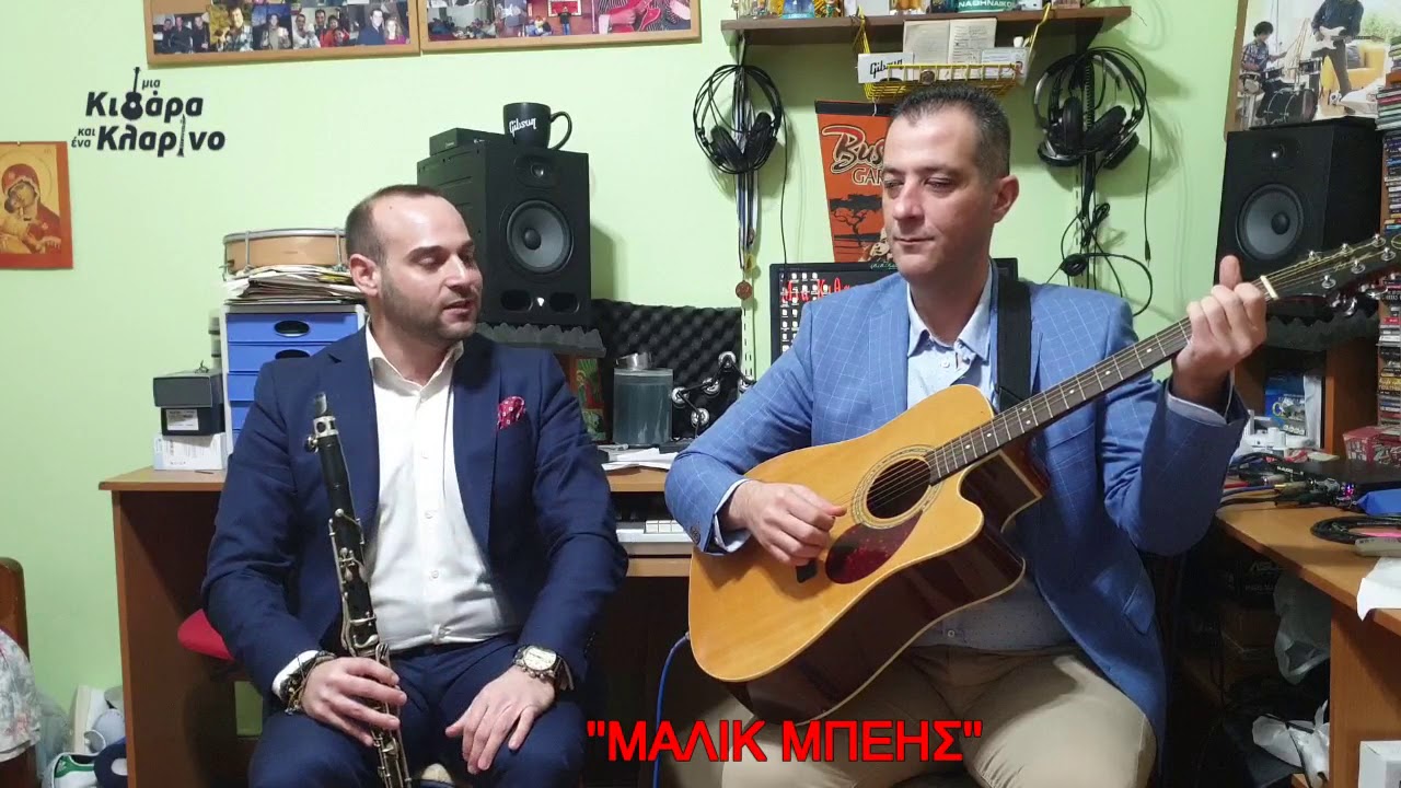 ''Μαλίκ Μπέης&Γράβα''Μια Κιθαρα Και Κλαρινο΄΄3οςΚυκ.21ηΕκπ.Θοδωρής Τασούλας-Mpampis Fotioy 2020